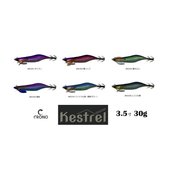 クロノ ケストレル 3.5寸 30ｇ ティップラン エギ