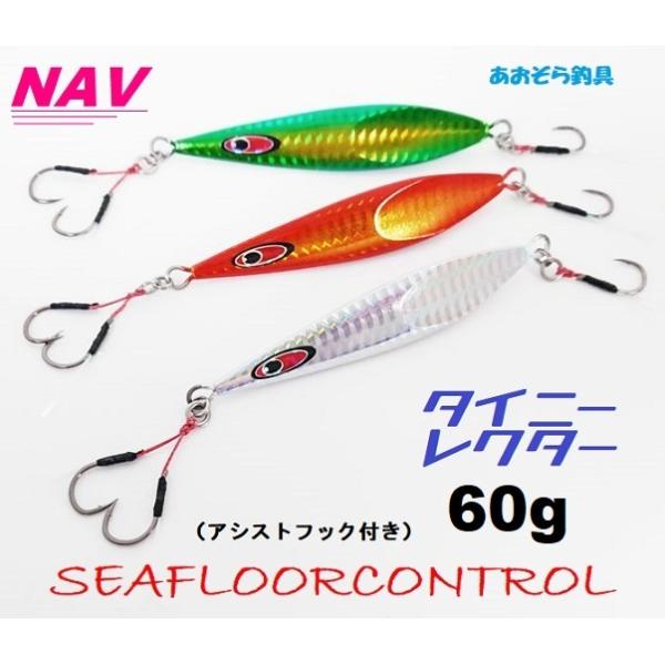 シーフロアコントロール　レクター　セット SEAFLOORCONTROL シーフロアコントロール レクター 240g