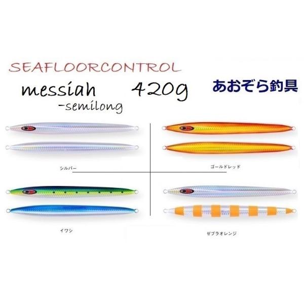 SEAFLOORCONTROL（シーフロアコントロール） メサイアセミロング 420g