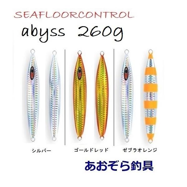 シーフロアコントロール　アビス260g、290g、320g SEAFLOORCONTROL シーフロアコントロール アビス 260g
