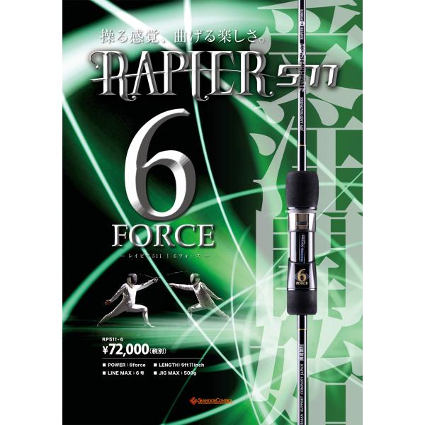 SEAFLOORCONTROL（シーフロアコントロール） レイピア511 6force