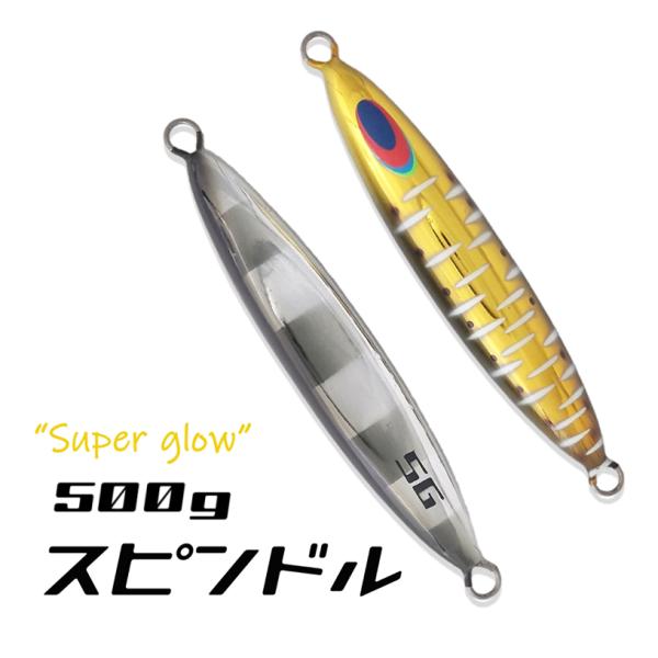 スピンドル 500ｇ アオリイカ スーパーグロー アルミホロ ディープライナー メタルジグ ジグ スロージギング ジギング