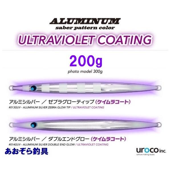 UROCO ウロコジグオリジナル 200g ケイムラコート グロー ゆう UROCO ウロコジグオリジナル 200g ケイムラコート グロー ゆう