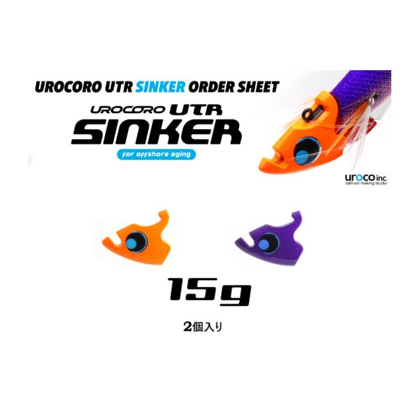 ウロコロ UTR シンカー 15g 2個入 ティップラン ウロコ