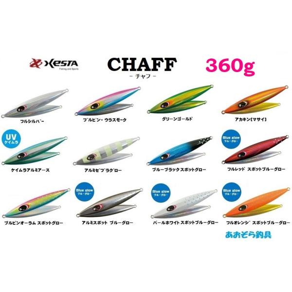 Xesta メタルジグ 8点 XESTA ゼスタ チャフ 360g メタルジグ ジグ スロージギング