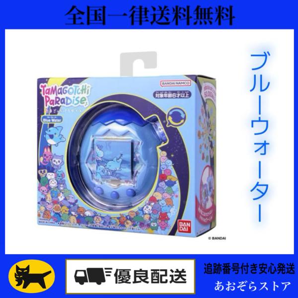 たまごっち BANDAI バンダイ パラダイス ブル―ウォーター Tamagotchi