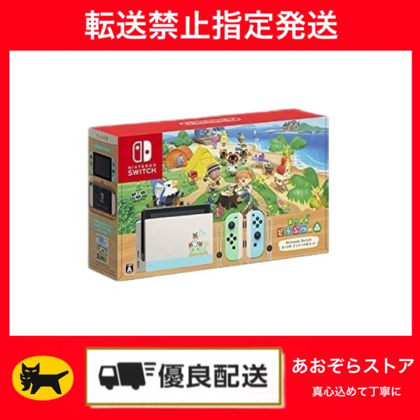 Nintendo Switch あつまれ どうぶつの森セット : あおぞらストア 真心