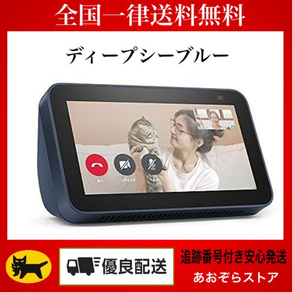 新型】Echo Show 5 (エコーショー5) 第2世代 - スマートディスプレイ