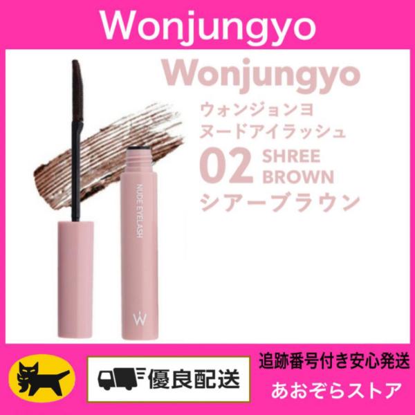 「商品情報」のある目元を演出。水や汗に強いウォータープルーフですが、スルンと簡単にお湯で落とせます。 01　シアーブラックJANコード　457004258203202　シアーブラウンJANコード　457004258204903　シアーグレー...