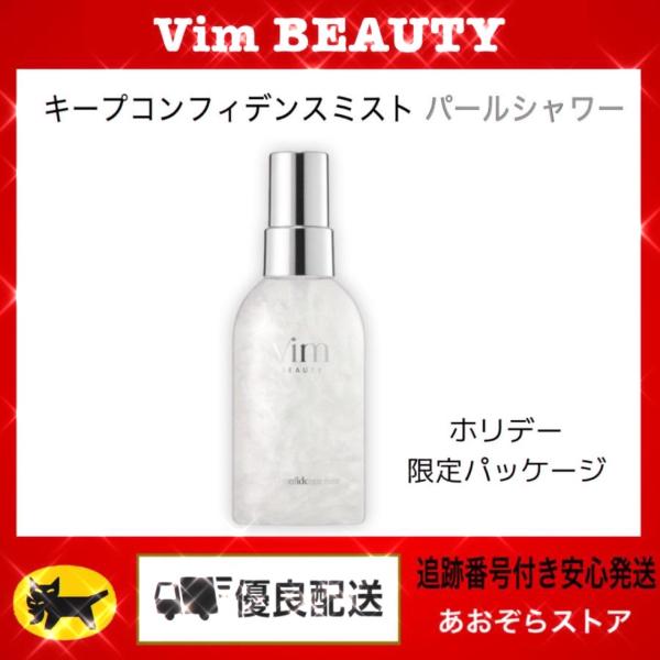 夜空の星が煌めく、ホワイトパール入りフィックスミスト大人気のkeep confidence mist をホリデー仕様でパール入りに。肌に潤いを与え、メイクしたての仕上がりを「まるごとキープ」しますキープ コンフィデンスミスト パールシャワー...