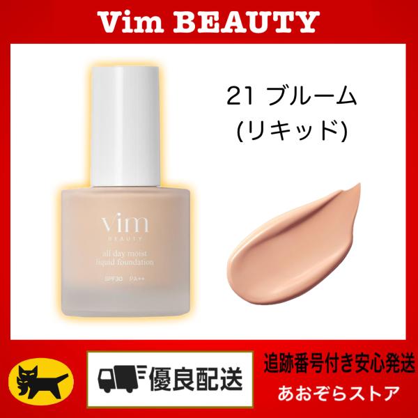 Vim BEAUTY ヴィム ビューティー　オールデイモイストリキッドファンデーション  21 ブルーム (リキッド)