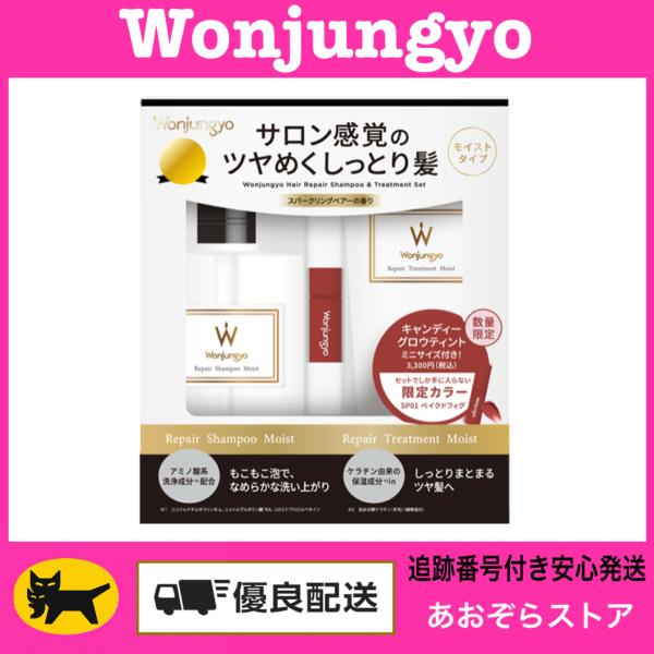 Wonjungyo（ウォンジョンヨ） リペアシャンプー トリートメント