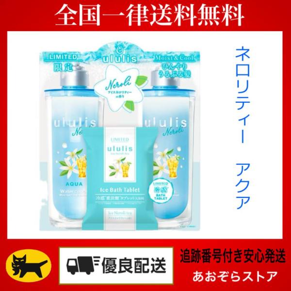 ウルリス ネロリティー アクア モイスチャー ペアセット 4セット ululis ululis ウルリス ネロリティー アクア モイスチャー