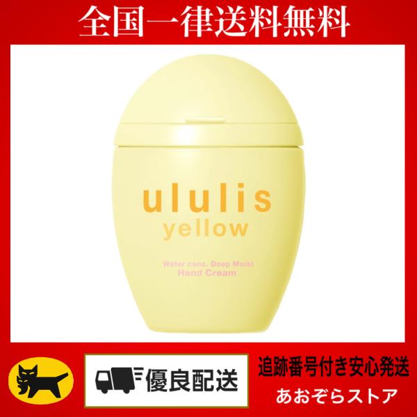 ululis（ウルリス） イエロー ウォーターコンク エクストラモイスト