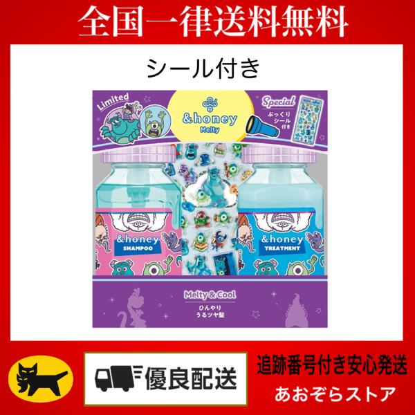 ＆honey アンドハニー モンスターズ・インク限定ペアセット プチ