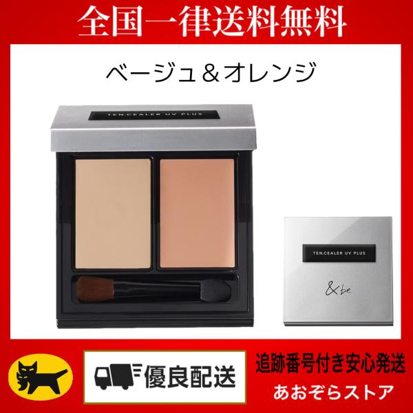 マルチに使える、10 機能UV コンシーラーパレット！ベージュ＆オレンジJANコード　4589409136450ライトベージュ＆オレンジJANコード　4589409136443