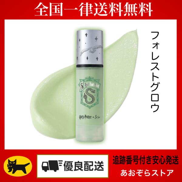 ＆be(アンドビー) ＵＶプライマーリッチモイスト フォレストグロウ（ハリーポッターコラボ）