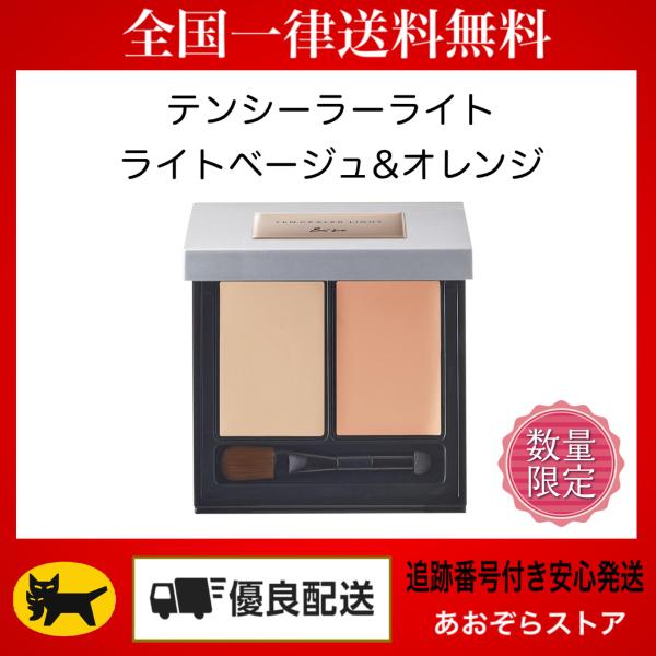 アンドビー（&be）　テンシーラーライト ライトベージュ&オレンジ【数量限定】L-l
