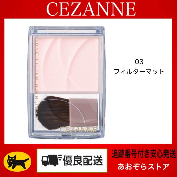 CEZANNE セザンヌ トーンフィルターハイライト 03 フィルターマット