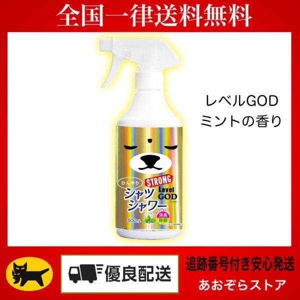 神冷シャツシャワー ストロングレベルＧＯＤときわ商会　４本セット 神冷シャツシャワー ストロングレベルGODときわ商会 4本