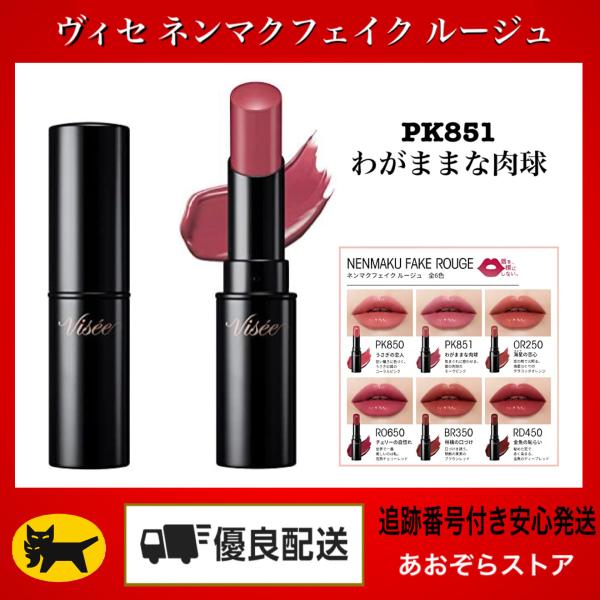 国内初の直営店 ヴィセ ネンマクフェイクルージュ PK850