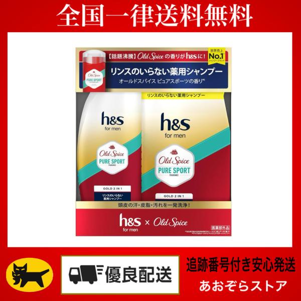 h&s for men ゴールド 2in1 オールドスパイス ピュアスポーツの