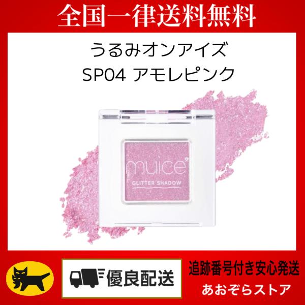 [Release date: February 4, 2026]SP04 アモレピンク明るいピンクベースにシルバーやピンクラメが輝く春らしいピンクカラー