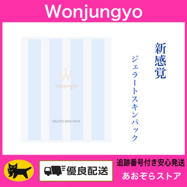 Wonjungyo Wonjungyo ウォンジョンヨ ジェラートスキンパック