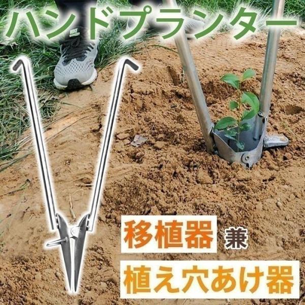 ハンドプランター ハンド移植器 移植器 移植機 植え付け 苗 育苗 苗植え 軽量 手軽 畑 移植栽培 簡単 ガーデニング 家庭菜園 穴あけ器 植え付け器