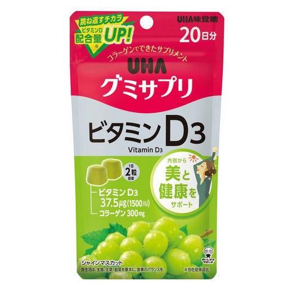 UHA味覚糖(株)  グミサプリ ビタミンD3 40粒 20日分