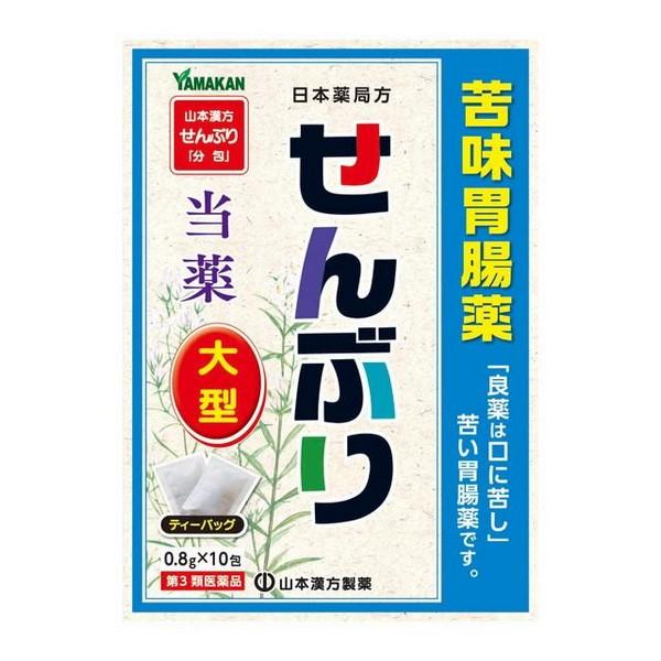 【第3類医薬品】山本漢方製薬(株) 日局 センブリ ティーバッグ 0.8g×10包 (胃弱、食欲不振)