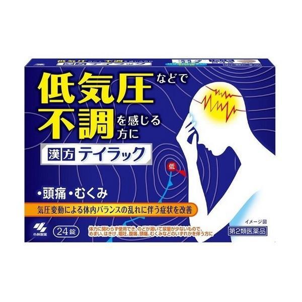 □ 低気圧などによる複数の不調(頭痛・むくみ等)に効きます□ 漢方処方“五苓散”が、気圧変動による体内バランスの乱れに伴う症状を改善します□ 持ち運びしやすい個包装タイプです