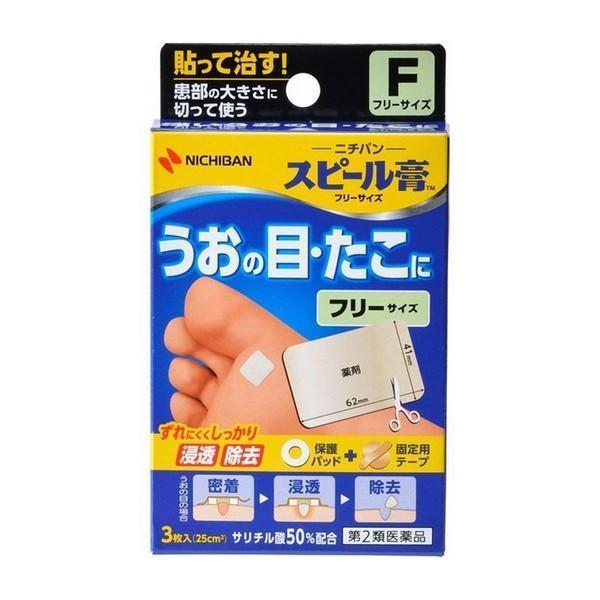 【第2類医薬品】ニチバン(株) スピール膏 フリーサイズ  3枚入（41mm×62mm）