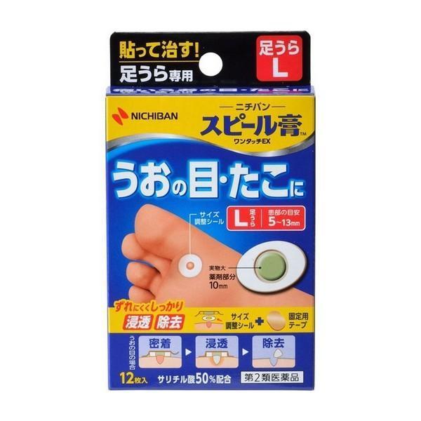 【第2類医薬品】ニチバン(株) スピール膏 ワンタッチEX  足うら用 Lサイズ 12枚入り