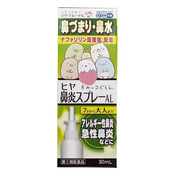 【第2類医薬品】樋屋製薬(株) ヒヤ鼻炎スプレーAL 30mL