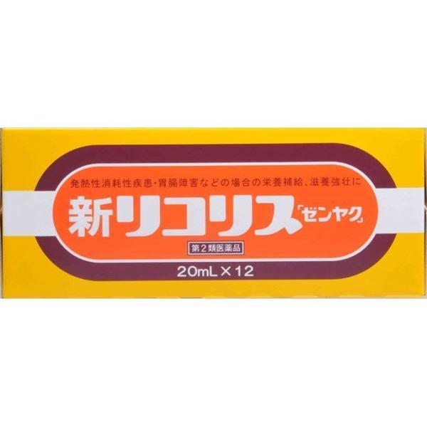 【第2類医薬品】全薬工業(株) 新 リコリス 「 ゼンヤク 」 20 ml×12本<br> (甘草エキス・滋養強壮保健薬)