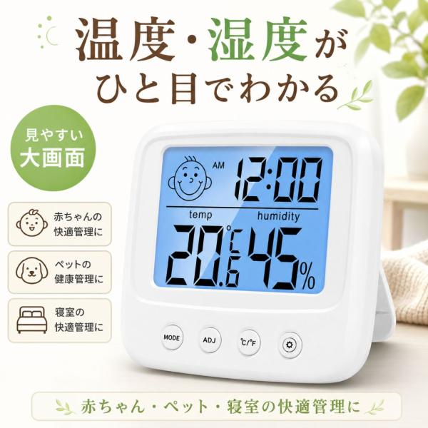 A659 温湿度計 デジタル 時計付き 大画面 温度計 湿度計 温湿度時計 日付 時計 室内 卓上 壁掛け バックライト ベビー ペット 赤ちゃん 観葉植物 快適管理