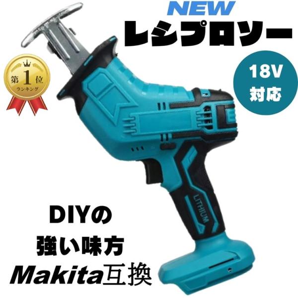 マキタ レシプロソー JR186DZK 同等品 18V 充電式 XRJ | JChere