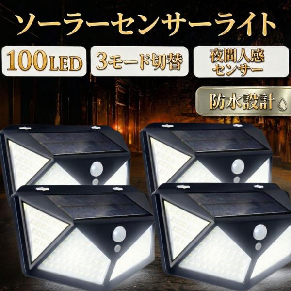 ソーラーライト ４個セット A276 人感 センサーライト 人感センサー 太陽光発電 屋外照明 防犯ライト 防水 屋外 LED 駐車場 自動点灯 セキュリティライト
