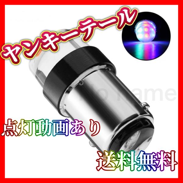 ヤンキーテール テールランプ ブレーキランプ くるくるテール