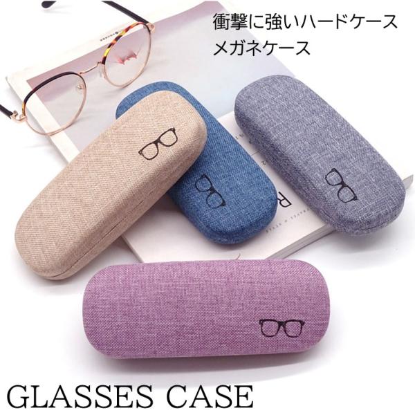 衝撃に強いハードケースタイプのメガネケースになります。メガネワンポイント付きでおしゃれなメガネケース全４カラーでお好きなカラーをお選びください。プレゼントにも最適です【商品説明】素材：麻生地　フェルト生地外寸：約横162mm×奥行62mm×...