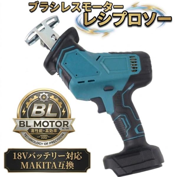 2026 最上位新型モデル BL レシプロソー A174 ブラシレスモーター マキタ互換 18V 充電式 電動 のこぎり セーバーソー 木材 金属 塩ビ 切断 コードレス ジグソー