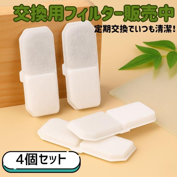 AF 浄水フィルター 4個セット A271 自動給水器 猫用 犬用 自動給水機 浄水器 浄水機 フィルター 取替え用 交換用フィルター