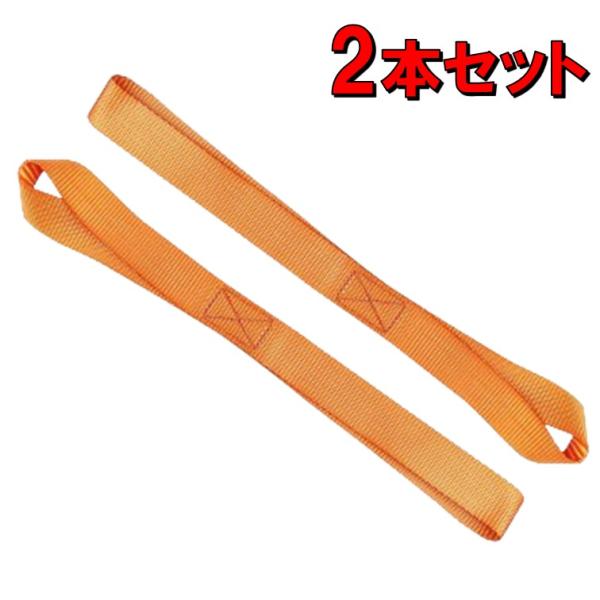 サブベルト 2本セット A94 オレンジ タイダウンストラップ 29.5cm トランポ バイクの積み固定 輸送 タイダウンベルト ロックス 固定ベルト 8の字 ベルト