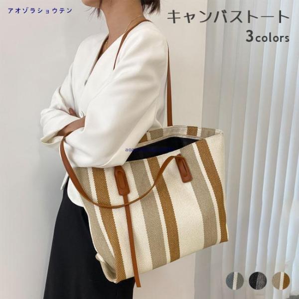 キャンバストート レディース ストライプ柄 帆布 トートバッグ a4