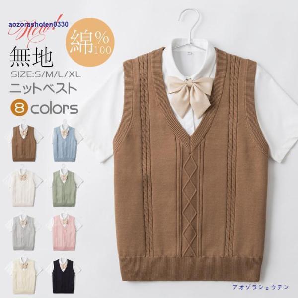 スクールベスト スクール セーター 制服 ニットベスト 無地 Vネック スクールベスト ニットベスト 学校 女子校生 女子高生 通学 中学生 高校生 : azr23022-mtur331 : アオゾラショウテン - 通販 - Yahoo!ショッピング スクールベスト スクール セーター 制服 ニットベスト 無地 Vネック スクールベスト ニットベスト 学校 女子校生 女子高生 通学 中学生 高校生 : azr23022-mtur331 : アオゾラショウテン - 通販 - Yahoo!ショッピング