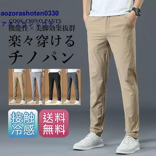チノパン メンズ スリムパンツ ストレッチ テーパードパンツ チノパン メンズ スリムパンツ ストレッチ テーパードパンツ