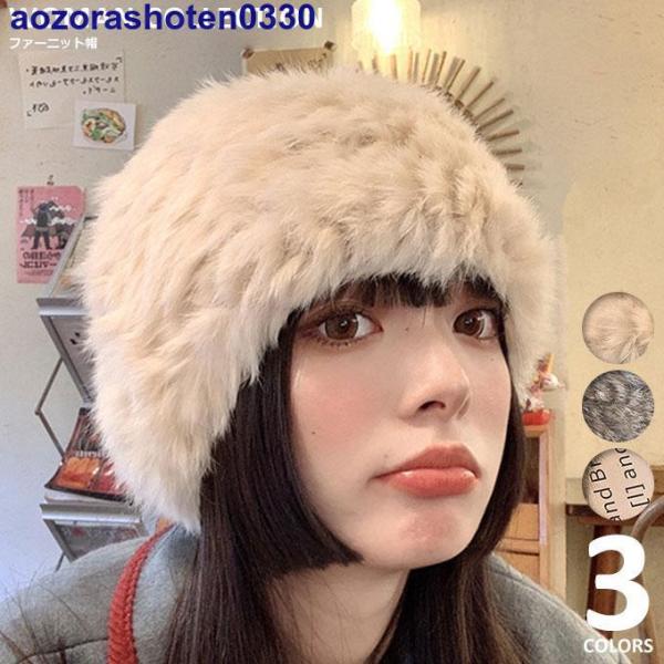 ファー帽子 ロシア ビーニー 婦人帽子 カジュアル フェミニン