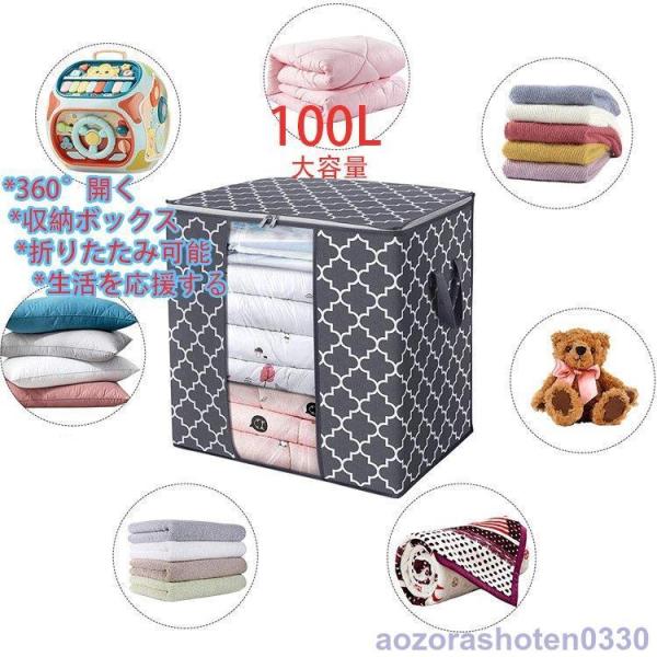 収納ボックス 衣装ケース 収納ケース 大容量 100L 中身が見える窓付き 折りたたみ 積み重ね可能 衣類収納 整理 お片付け 洋服 衣類 衣替え おもちゃ箱 布製