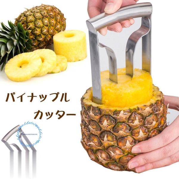 パイナップルカッター  ステンレス パイナップルスライサー 皮むき器 果物 皮剥き機 便利小物 キッチン用品 家庭用